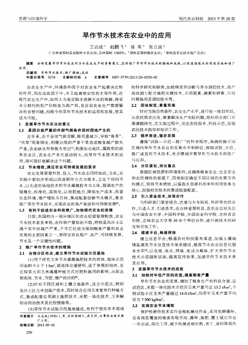 旱作节水技术在农业中的应用