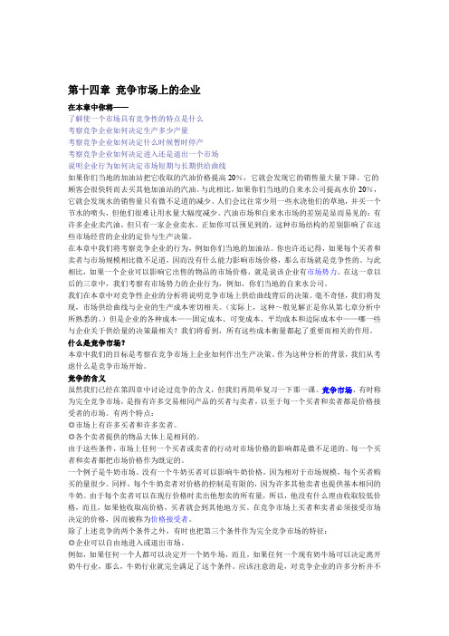 经济学原理竞争市场上的企业