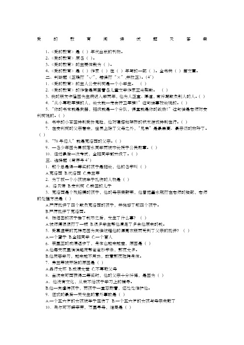 爱的教育阅读试题及答案
