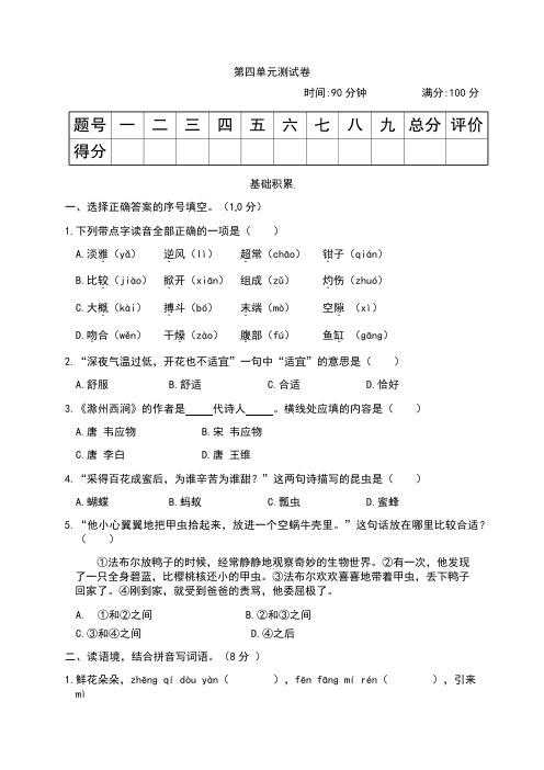 人教部编版语文三年级下册第四单元考试题3(多套卷,含答案)