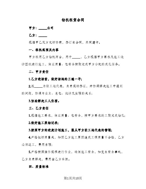 钻机租赁合同（4篇）