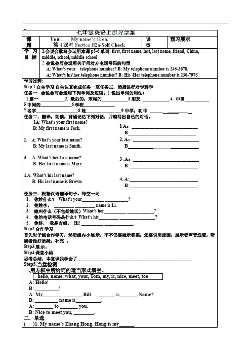 七年级英语上册《Unit 1-4》导学案