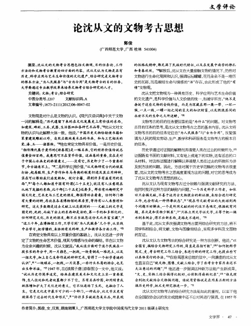 论沈从文的文物考古思想