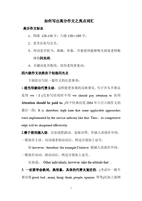 如何写出高分作文之亮点词汇