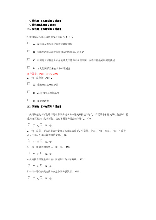 工程咨询工程师继续教育一带一路考试