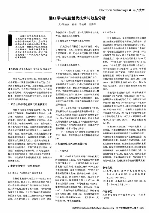 港口岸电电能替代技术与效益分析