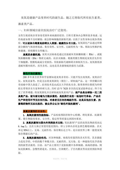 臭氧油的功效介绍