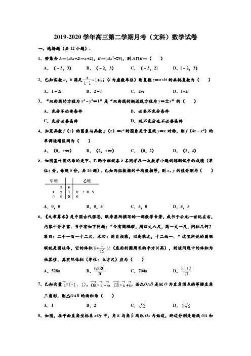 2019-2020学年湖南省长沙市长郡中学高三第二学期月考(文科)数学试卷 解析版
