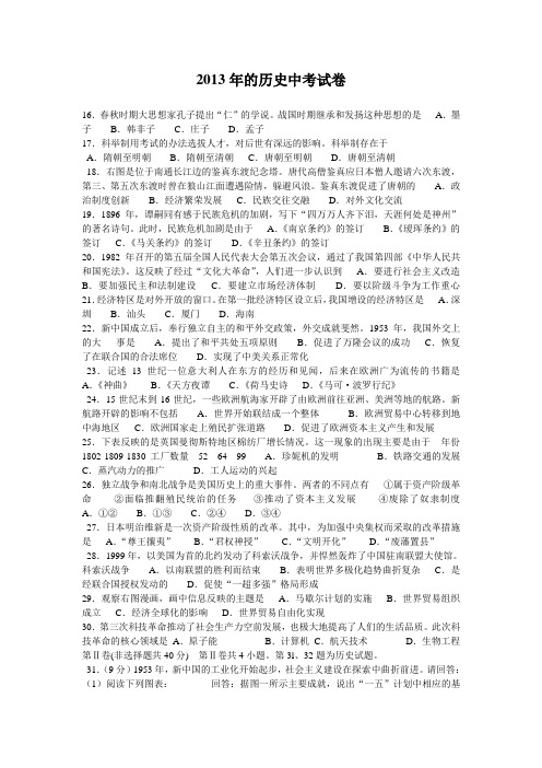 2013年的历史中考试卷