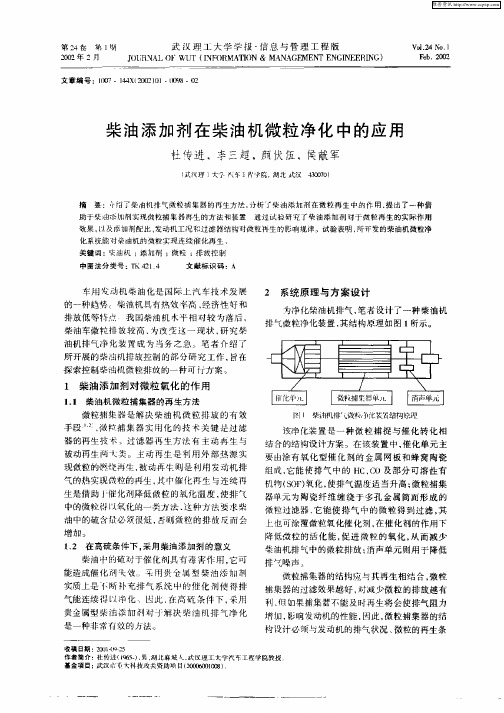 柴油添加剂在柴油机微粒净化中的应用