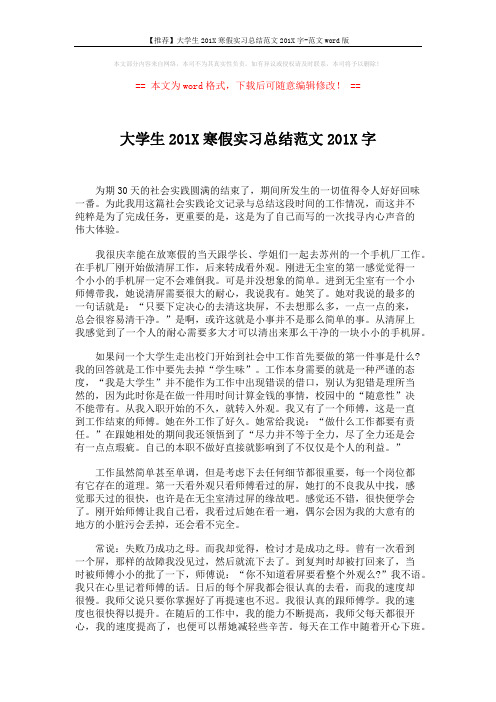 【推荐】大学生201X寒假实习总结范文201X字-范文word版 (3页)