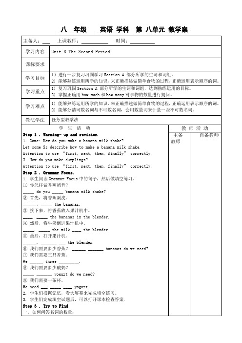 2017-2018最新人教版初中八年级上册英语Unit8-How-do-you-make-a-banana-milk-shake第二课时教案(2页)