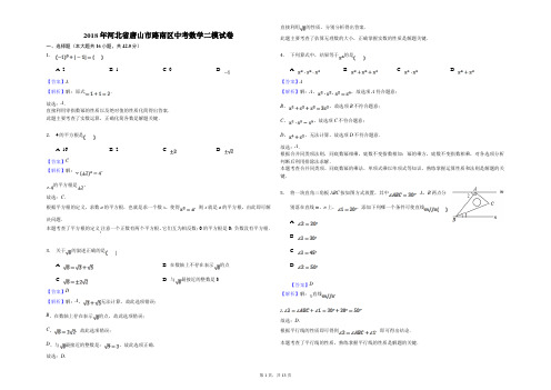 2018年河北省唐山市路南区中考数学二模试卷-解析版