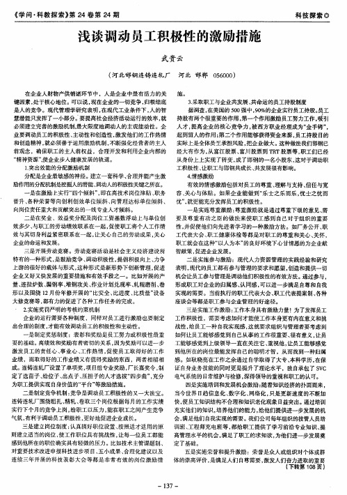 浅谈调动员工积极性的激励措施