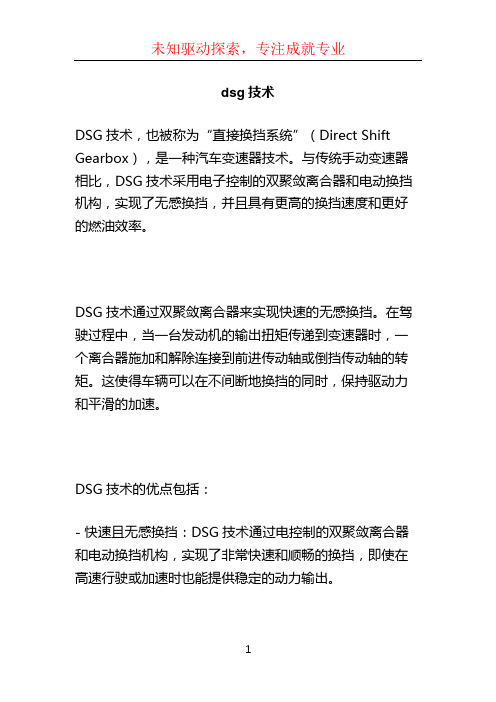 dsg技术