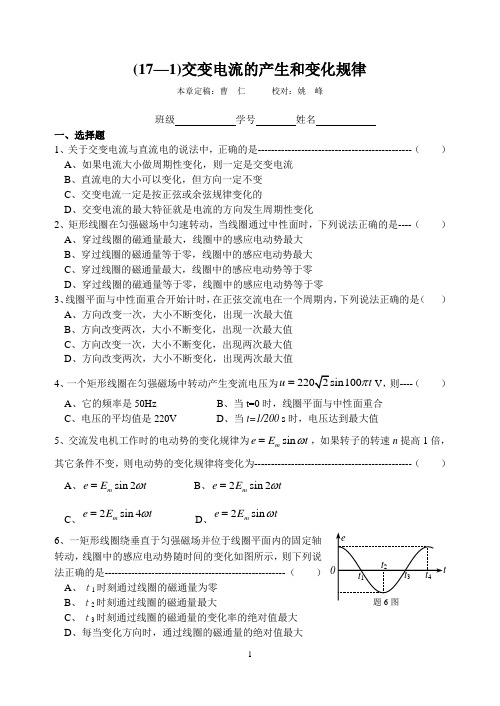电磁场与电磁波各节测试题及答案解读