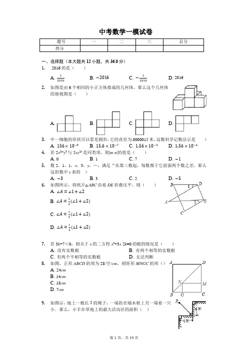山东省德州市 中考数学一模试卷