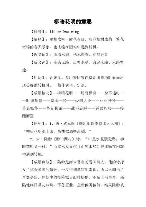 柳暗花明的意思