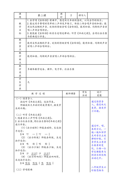新版湘教版音乐二年级上册教案《第二课》