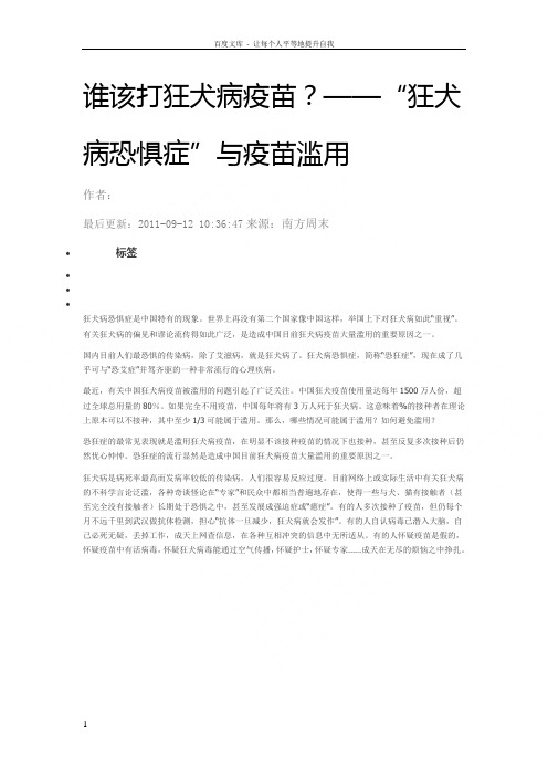 谁该打狂犬病疫苗狂犬病恐惧症与疫苗滥用南方周末严家新文章