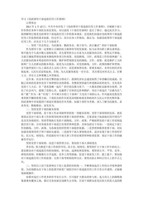 党员学习干部选拔任用条例心得体会