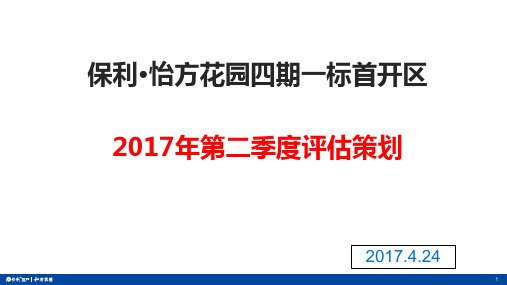 第三方评估策划方案 ppt课件