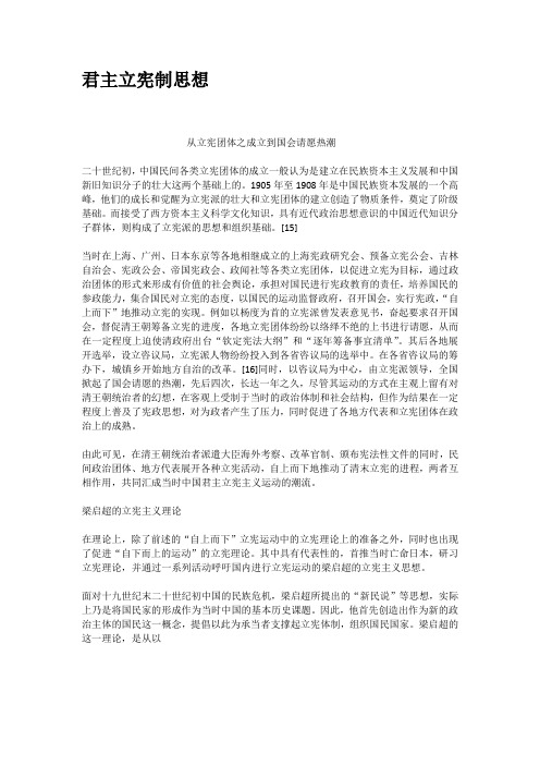 君主立宪制思想