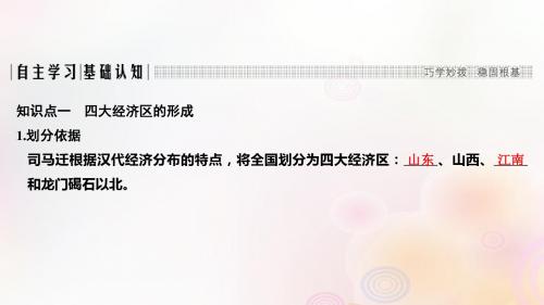 高中历史中国古代的农耕经济第3课区域经济和重心的南移课件岳麓版