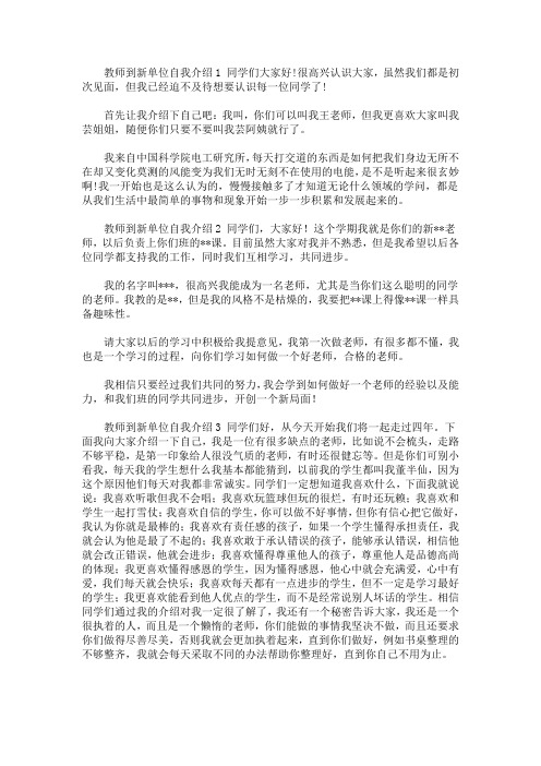 最新教师到新单位自我介绍