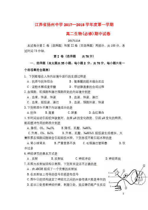 江苏省扬州中学2017_2018学年高二生物上学期期中试题2018062901207