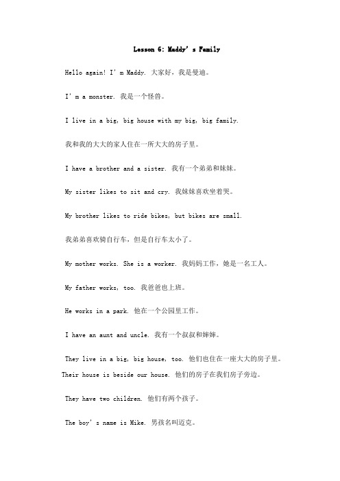 2020年英语五年级英语教案Lesson 6 Maddy's Family