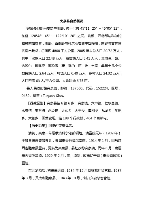 突泉县自然概况