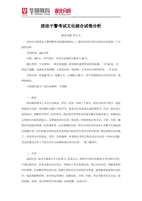 政法干警考试文化综合试卷分析