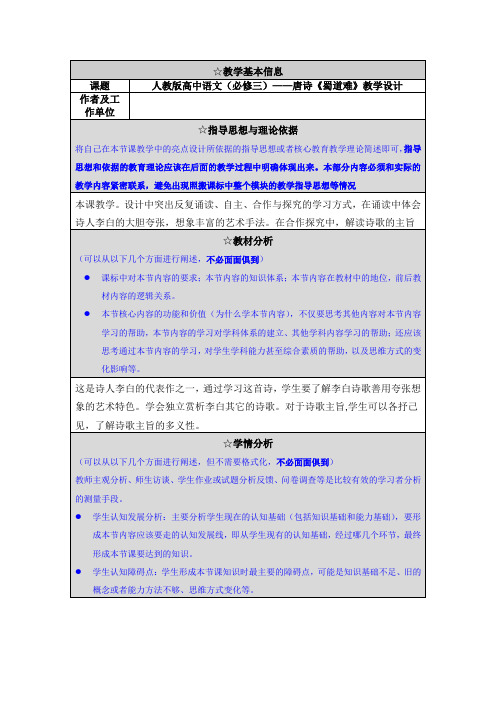 继续教育教学设计模板