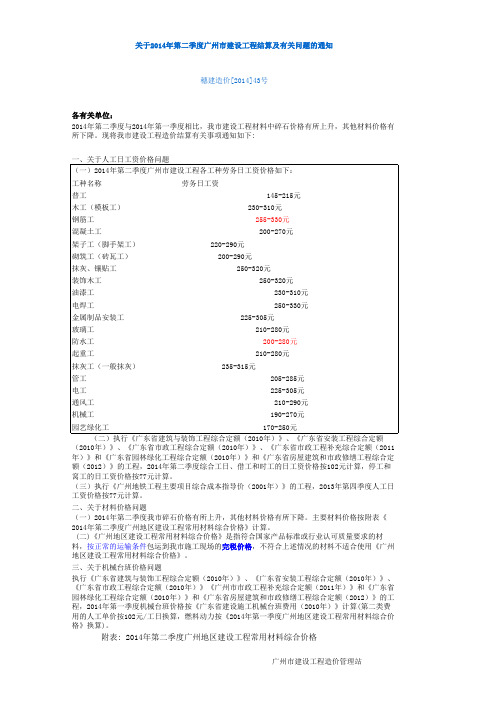 2014年广州市地区信息价(更新到二季度)