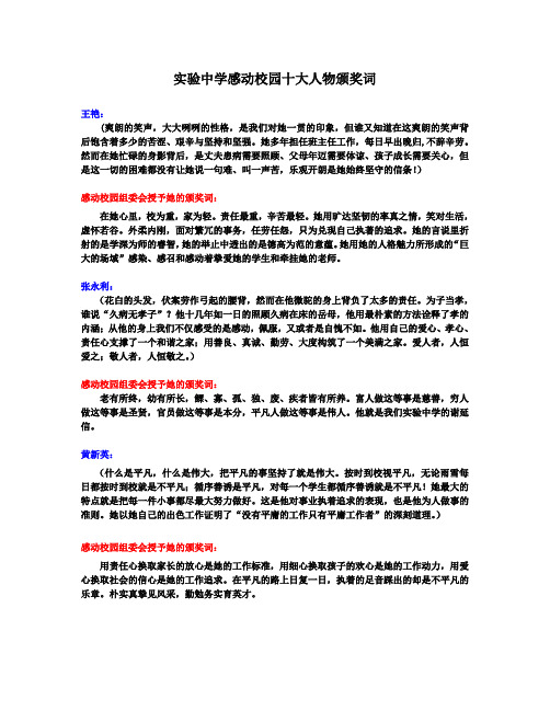 09感动校园组委会授予  的颁奖词(新)