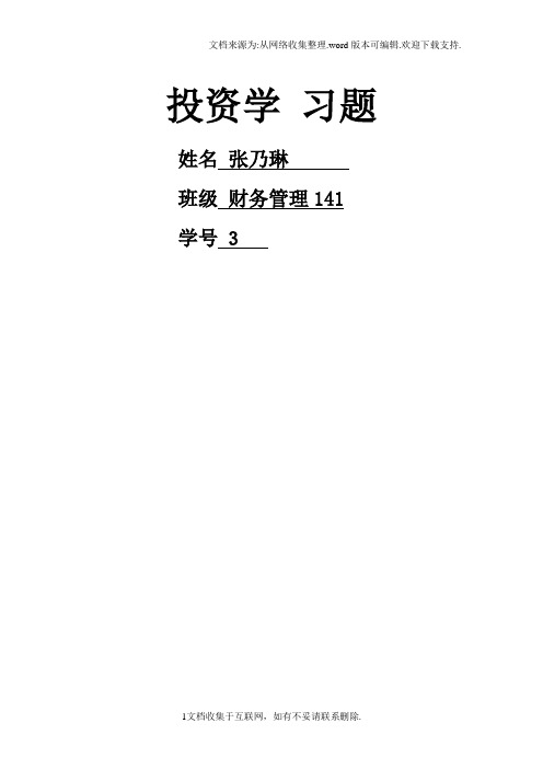 证券投资学习题霍文文