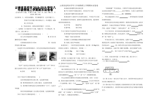 云南省昆明市学年八年级物理上学期期末试卷卷