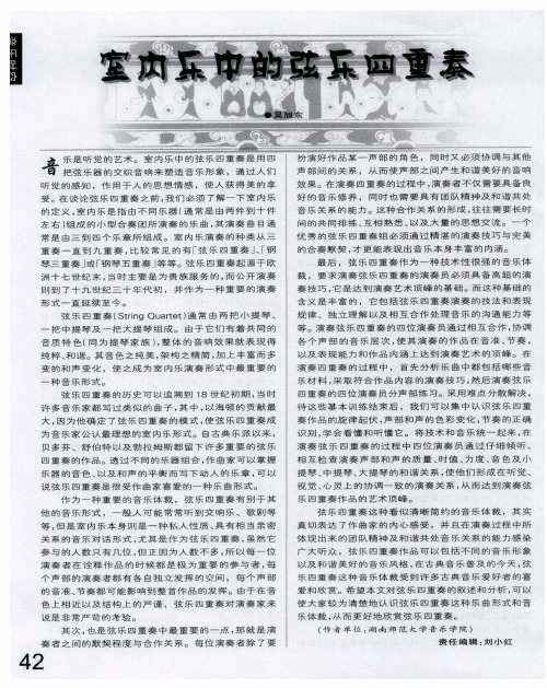 室内乐中的弦乐四重奏