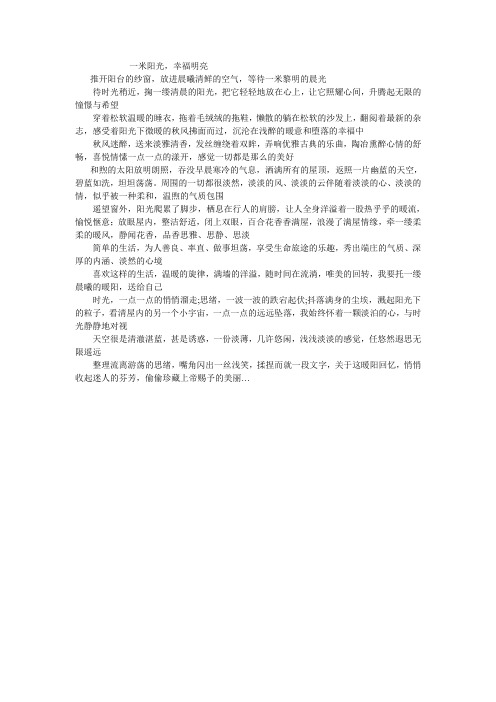 一米阳光,幸福明亮