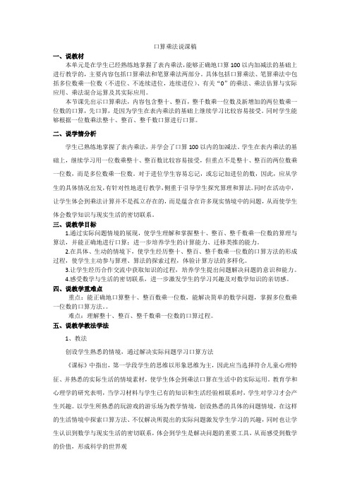 口算乘法说课稿