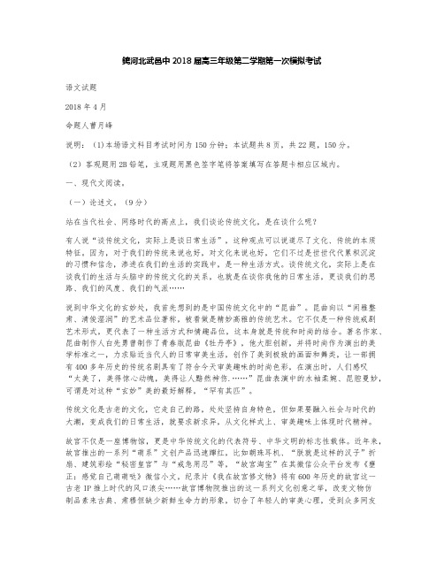 武邑中学2018届高三下学期第一次模拟考试语文试题