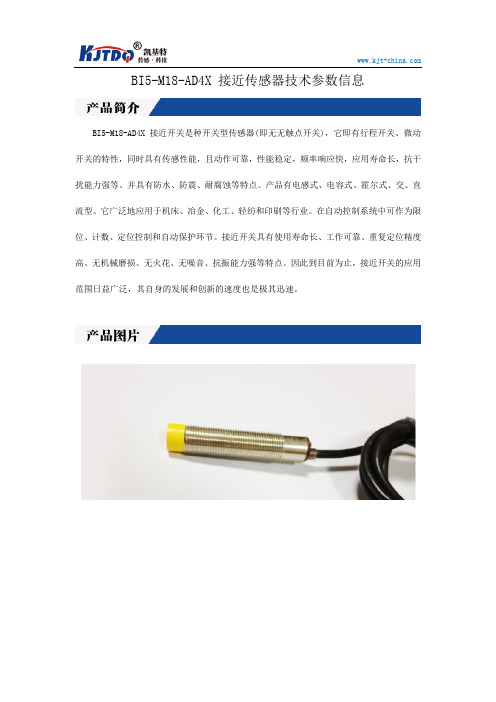 BI5-M18-AD4X 接近传感器技术参数信息