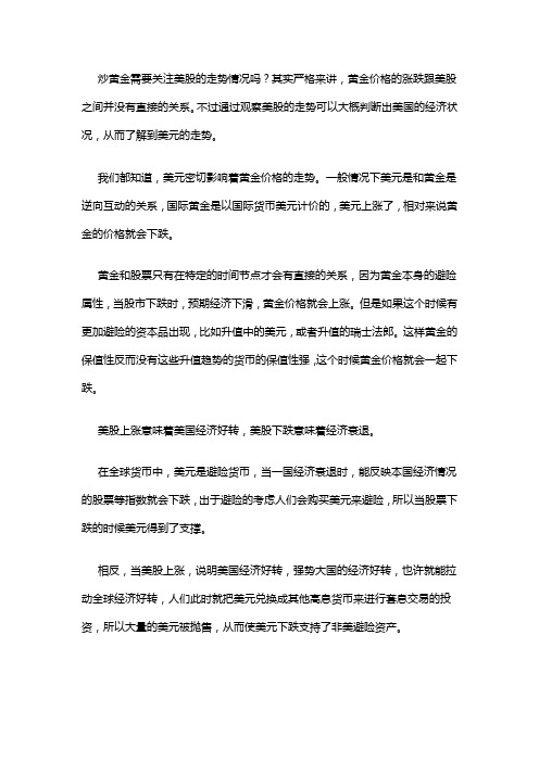 黄金价格与美股有什么关系？