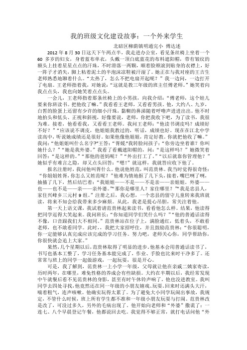我的班级文化建设故事