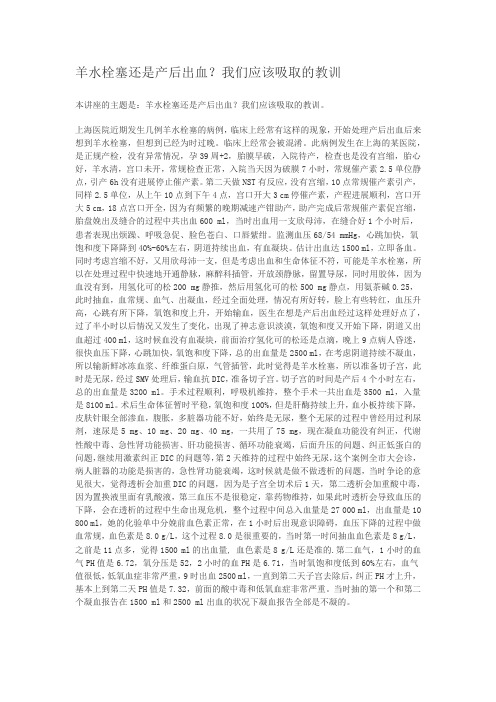 羊水栓塞还是产后出血