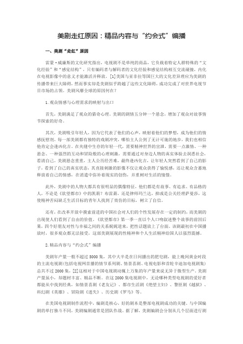 美剧走红原因