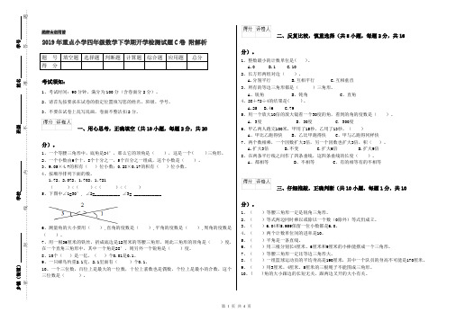 2019年重点小学四年级数学下学期开学检测试题C卷 附解析