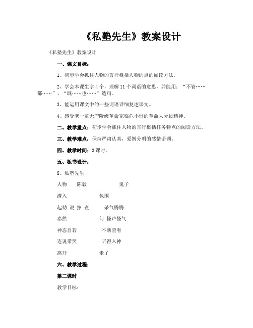 《私塾先生》教案设计