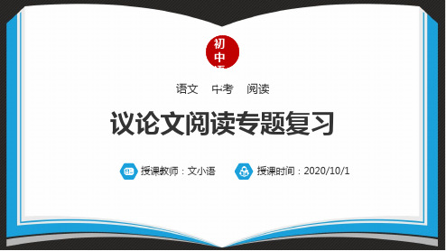 初中语文中考总议论文阅读专题 课件PPT